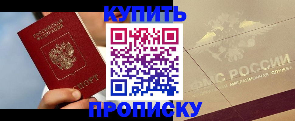 временная прописка в Адыгейске