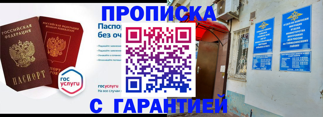 временная регистрация гарантия в Адыгейске