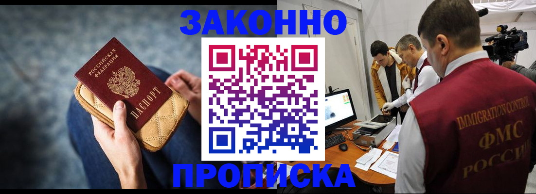 прописка регистрация в Адыгейске