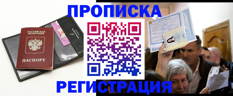прописка иностранных граждан в Адыгейске