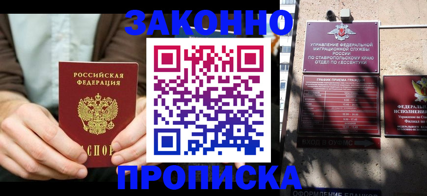 временная регистрация собственник в Адыгейске